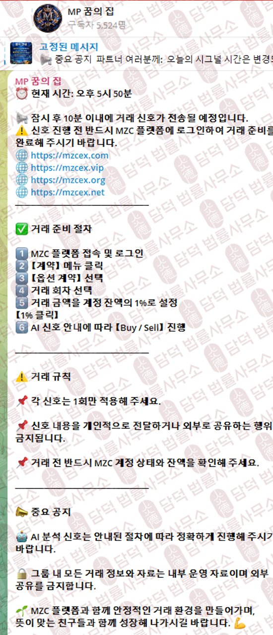 이 사진은 담덕법률사무소에서 캡쳐해둔 이전(MZCEX) 웹사이트 캡쳐 사진이며 URL은 mzc-ex.com 입니다.