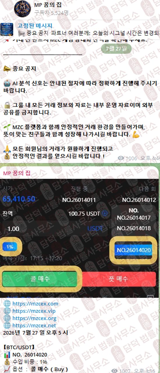 이 사진은 담덕법률사무소에서 캡쳐해둔 이전(MZCEX) 웹사이트 캡쳐 사진이며 URL은 mzc-ex.com 입니다.