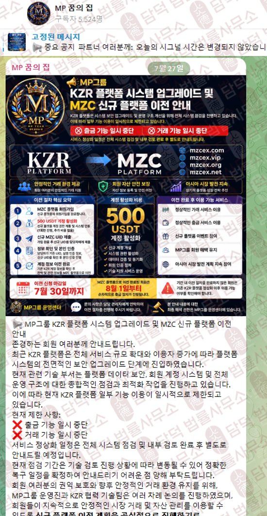 이 사진은 담덕법률사무소에서 캡쳐해둔 이전(MZCEX) 웹사이트 캡쳐 사진이며 URL은 mzc-ex.com 입니다.