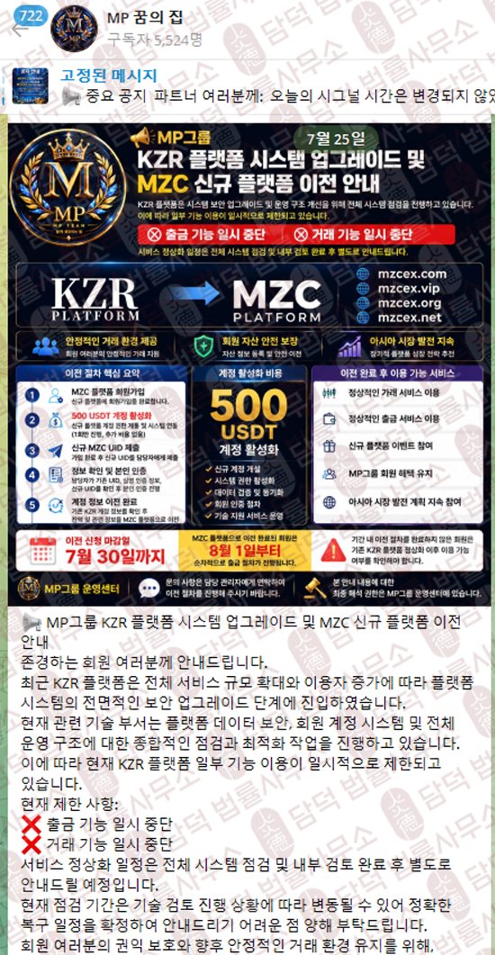 이 사진은 담덕법률사무소에서 캡쳐해둔 이전(MZCEX) 웹사이트 캡쳐 사진이며 URL은 mzc-ex.com 입니다.