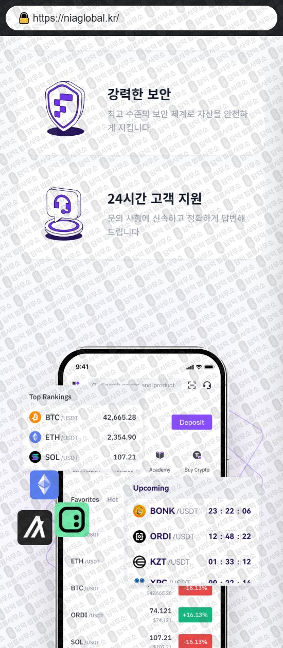 이 사진은 담덕법률사무소에서 캡쳐해둔 엔아이에이(P2P) 웹사이트 캡쳐 사진이며 URL은 niaglobal.kr 입니다.