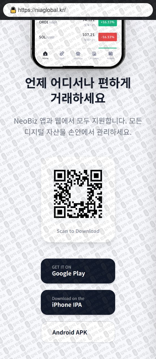 이 사진은 담덕법률사무소에서 캡쳐해둔 엔아이에이(P2P) 웹사이트 캡쳐 사진이며 URL은 niaglobal.kr 입니다.