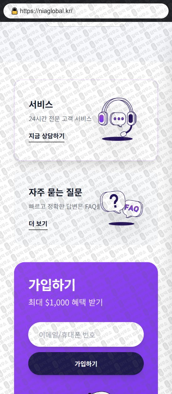 이 사진은 담덕법률사무소에서 캡쳐해둔 엔아이에이(P2P) 웹사이트 캡쳐 사진이며 URL은 niaglobal.kr 입니다.