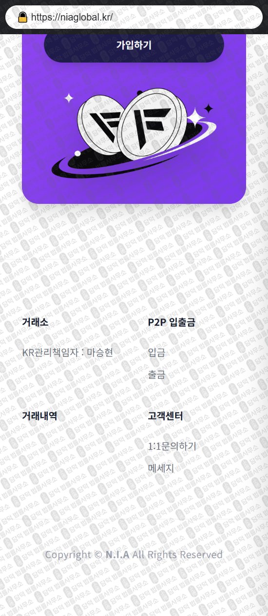 이 사진은 담덕법률사무소에서 캡쳐해둔 엔아이에이(P2P) 웹사이트 캡쳐 사진이며 URL은 niaglobal.kr 입니다.
