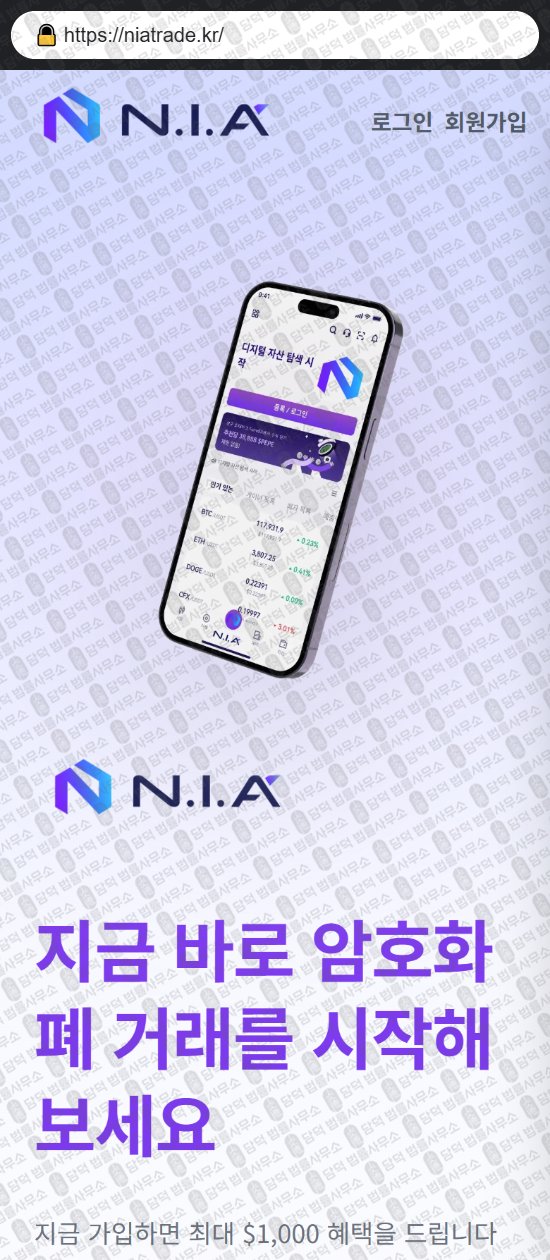 이 사진은 담덕법률사무소에서 캡쳐해둔 엔아이에이(P2P) 웹사이트 캡쳐 사진이며 URL은 niaglobal.kr 입니다.