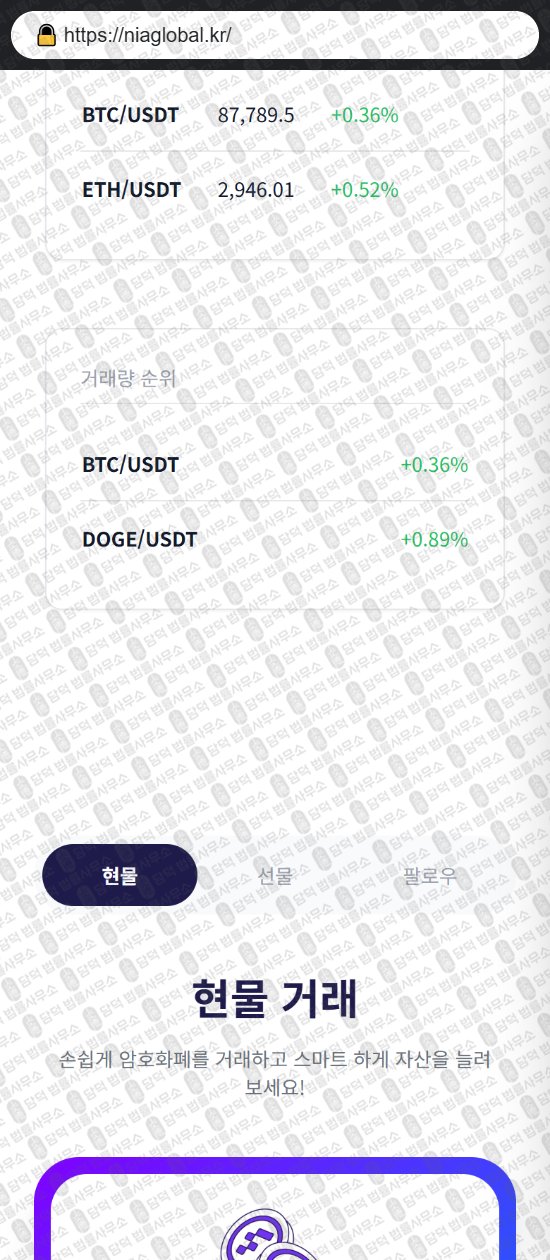 이 사진은 담덕법률사무소에서 캡쳐해둔 엔아이에이(P2P) 웹사이트 캡쳐 사진이며 URL은 niaglobal.kr 입니다.