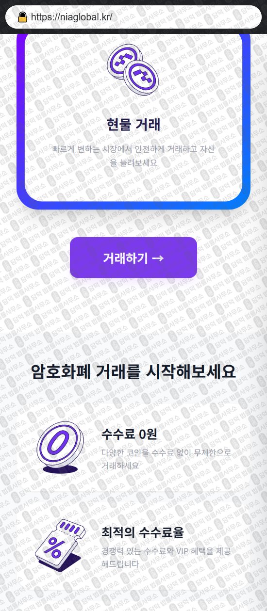 이 사진은 담덕법률사무소에서 캡쳐해둔 엔아이에이(P2P) 웹사이트 캡쳐 사진이며 URL은 niaglobal.kr 입니다.