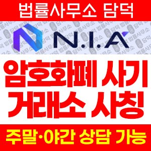 엔아이에이(P2P) 사기 피해 정보 · 담덕법률사무소