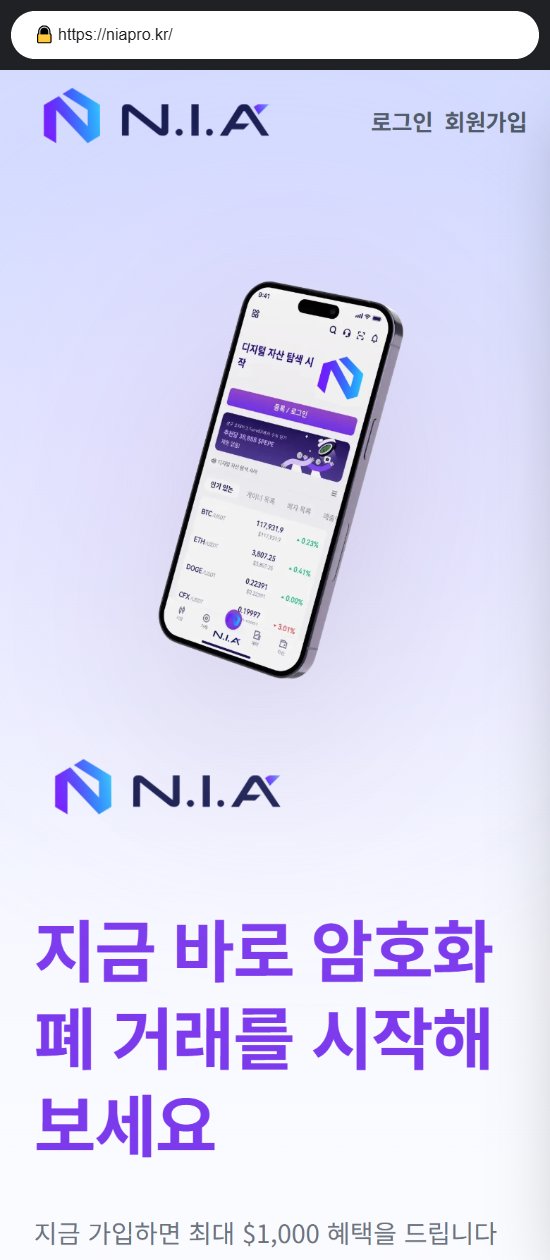 이 사진은 담덕법률사무소에서 캡쳐해둔 사칭(NeoBiz) 웹사이트 캡쳐 사진이며 URL은 niaexchange.kr 입니다.
