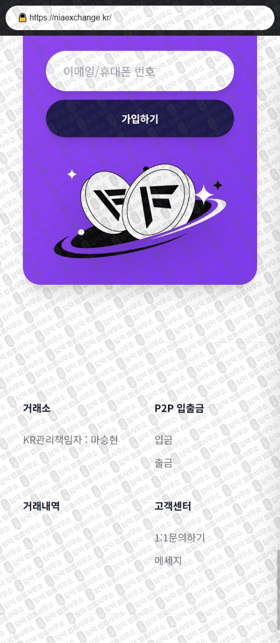 이 사진은 담덕법률사무소에서 캡쳐해둔 사칭(NeoBiz) 웹사이트 캡쳐 사진이며 URL은 niaexchange.kr 입니다.