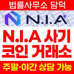사칭(NeoBiz) 사기 피해 정보 · 담덕법률사무소