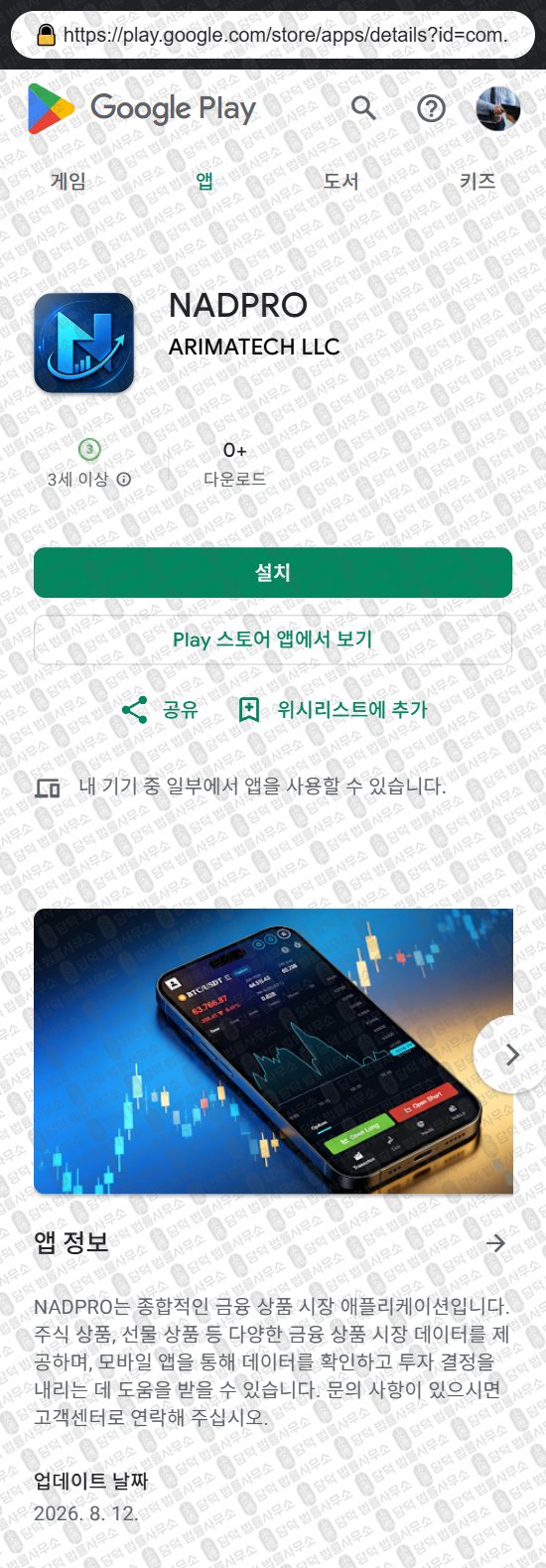 이 사진은 담덕법률사무소에서 캡쳐해둔 어플(NADPRO) 웹사이트 캡쳐 사진이며 URL은 nadjgueltf.app 입니다.