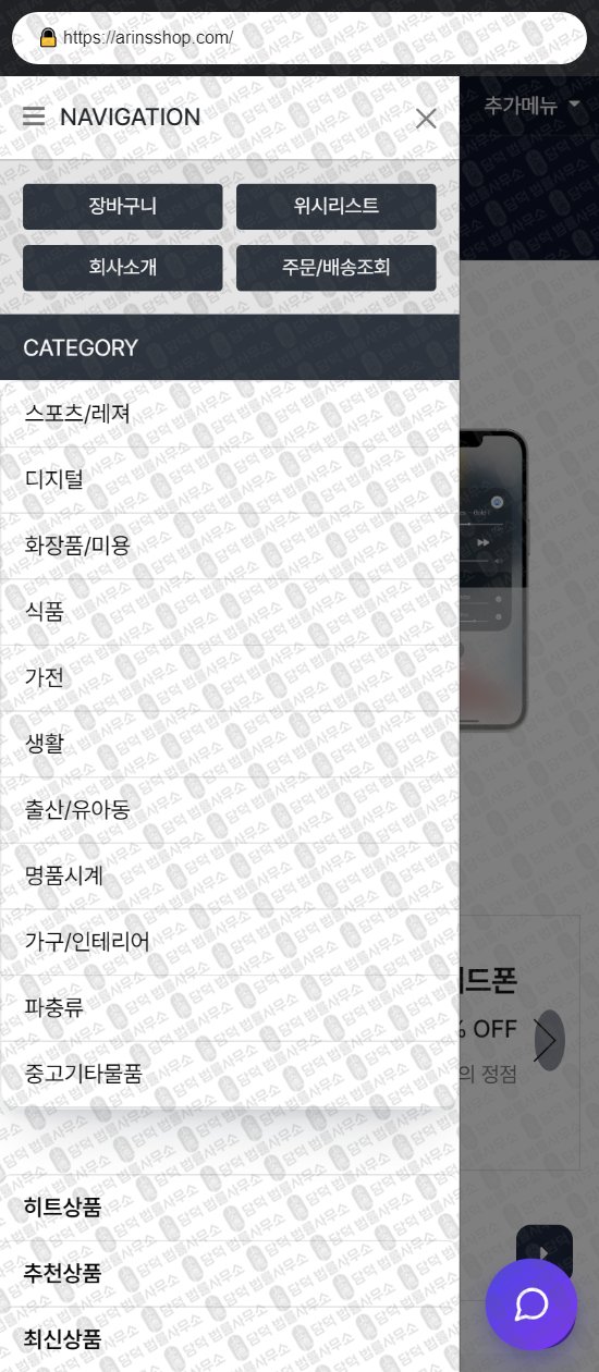 이 사진은 담덕법률사무소에서 캡쳐해둔 어린스샵(Nara) 웹사이트 캡쳐 사진이며 URL은 arinsshop.com 입니다.