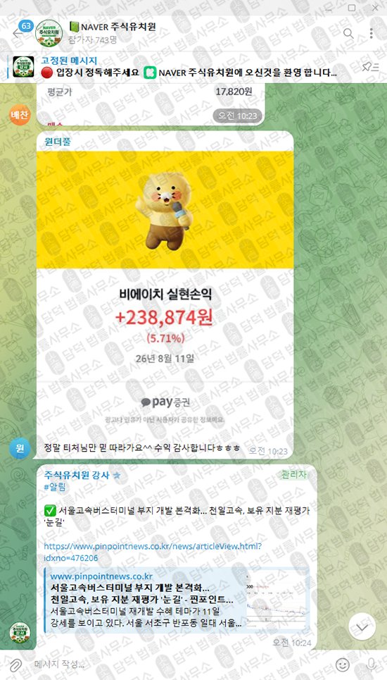이 사진은 담덕법률사무소에서 캡쳐해둔 텔레그램(NAVER) 웹사이트 캡쳐 사진이며 URL은 t.me 입니다.