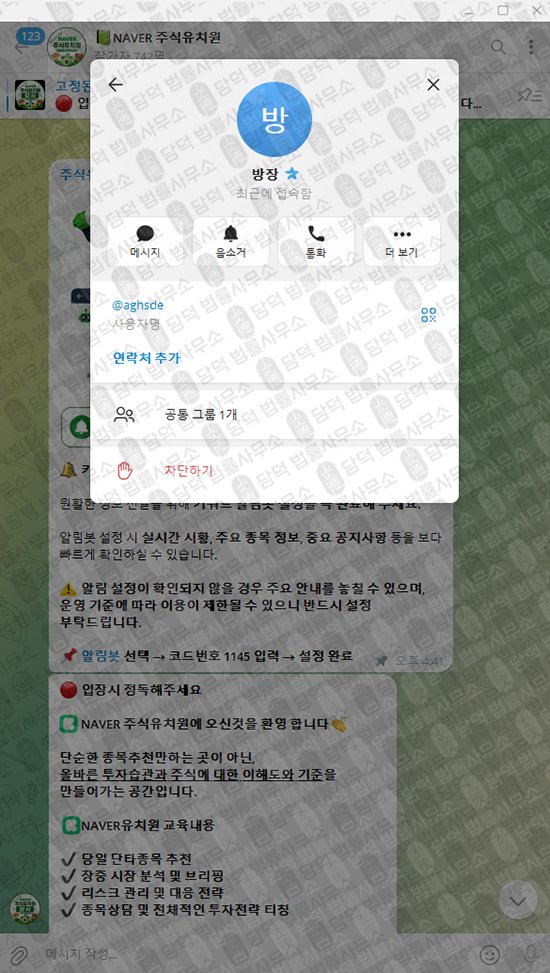 이 사진은 담덕법률사무소에서 캡쳐해둔 텔레그램(NAVER) 웹사이트 캡쳐 사진이며 URL은 t.me 입니다.