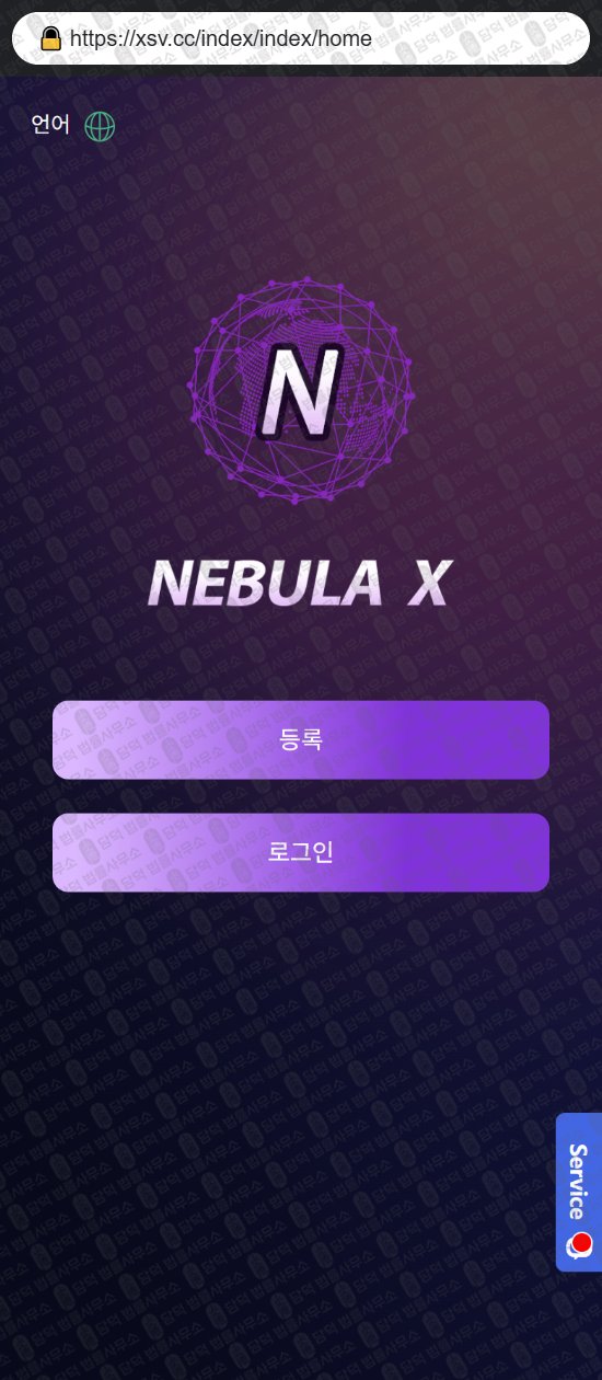 이 사진은 담덕법률사무소에서 캡쳐해둔 네뷸라엑스(NEBULA) 웹사이트 캡쳐 사진이며 URL은 ejs.cc 입니다.