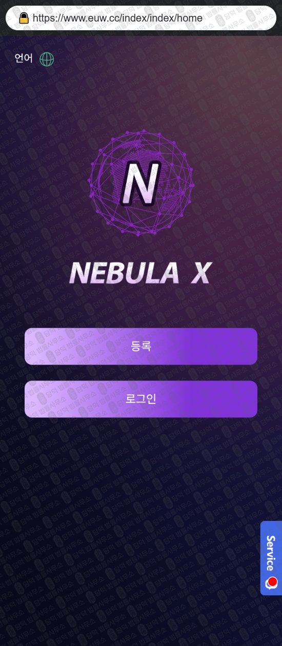 이 사진은 담덕법률사무소에서 캡쳐해둔 네뷸라엑스(NEBULA) 웹사이트 캡쳐 사진이며 URL은 ejs.cc 입니다.