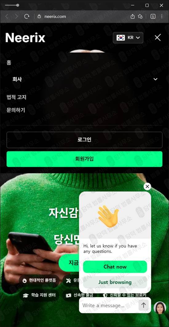 이 사진은 담덕법률사무소에서 캡쳐해둔 사칭(Neerix) 웹사이트 캡쳐 사진이며 URL은 neerix.com 입니다.