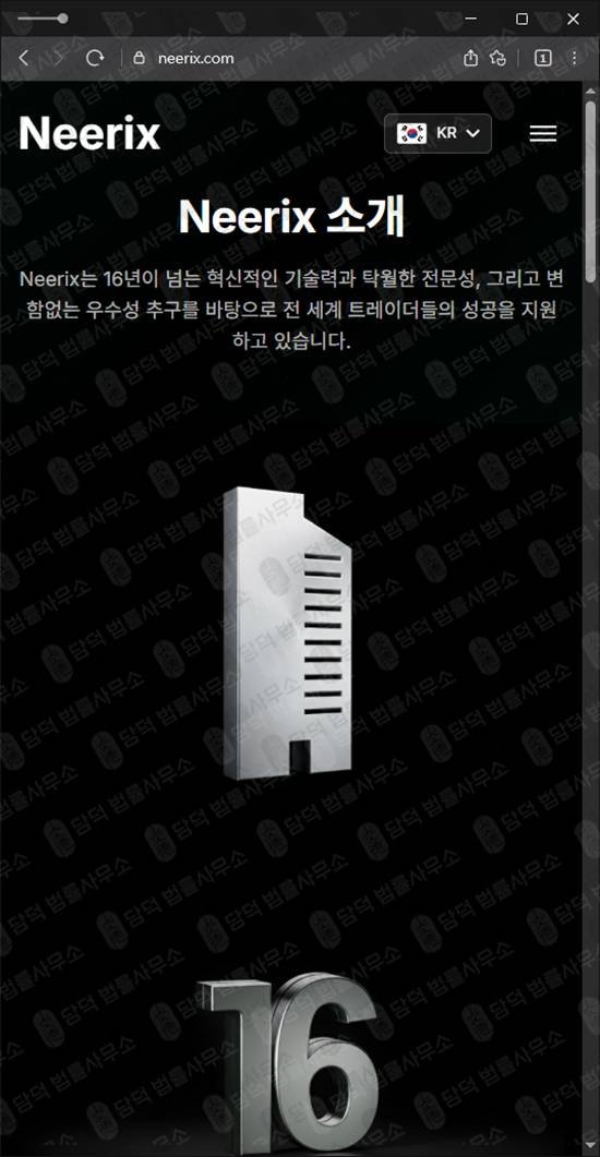이 사진은 담덕법률사무소에서 캡쳐해둔 사칭(Neerix) 웹사이트 캡쳐 사진이며 URL은 neerix.com 입니다.