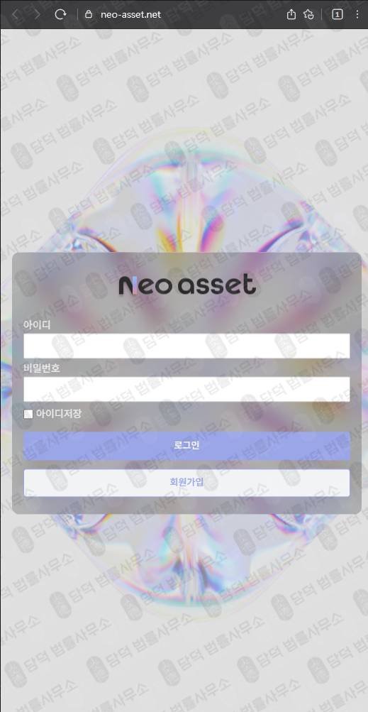 이 사진은 담덕법률사무소에서 캡쳐해둔 네오에셋(NEO ASSET) 웹사이트 캡쳐 사진이며 URL은 neo-asset.net 입니다.