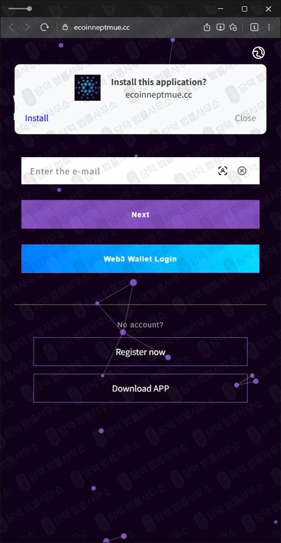 이 사진은 담덕법률사무소에서 캡쳐해둔 사칭(Neptunex) 웹사이트 캡쳐 사진이며 URL은 ecoinneptmue.cc 입니다.