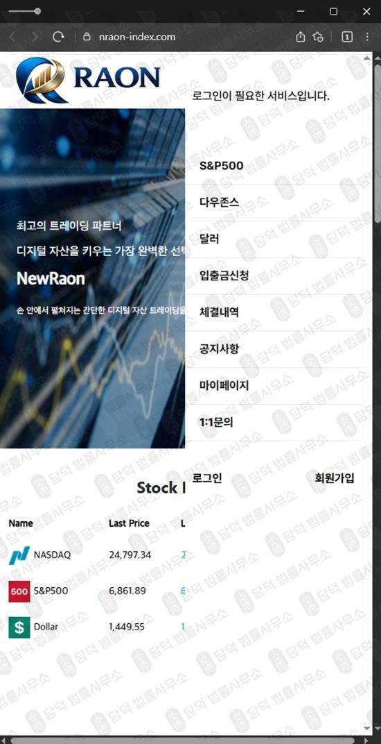 이 사진은 담덕법률사무소에서 캡쳐해둔 뉴라온(New Raon) 웹사이트 캡쳐 사진이며 URL은 nraon-index.com 입니다.