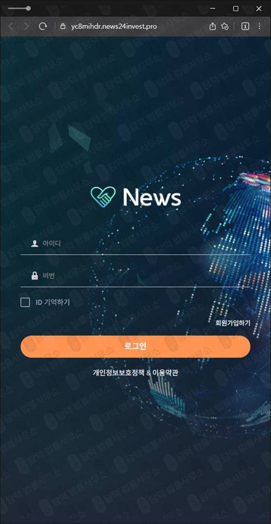 이 사진은 담덕법률사무소에서 캡쳐해둔 해외선물(NEWS) 웹사이트 캡쳐 사진이며 URL은 news24invest.pro 입니다.