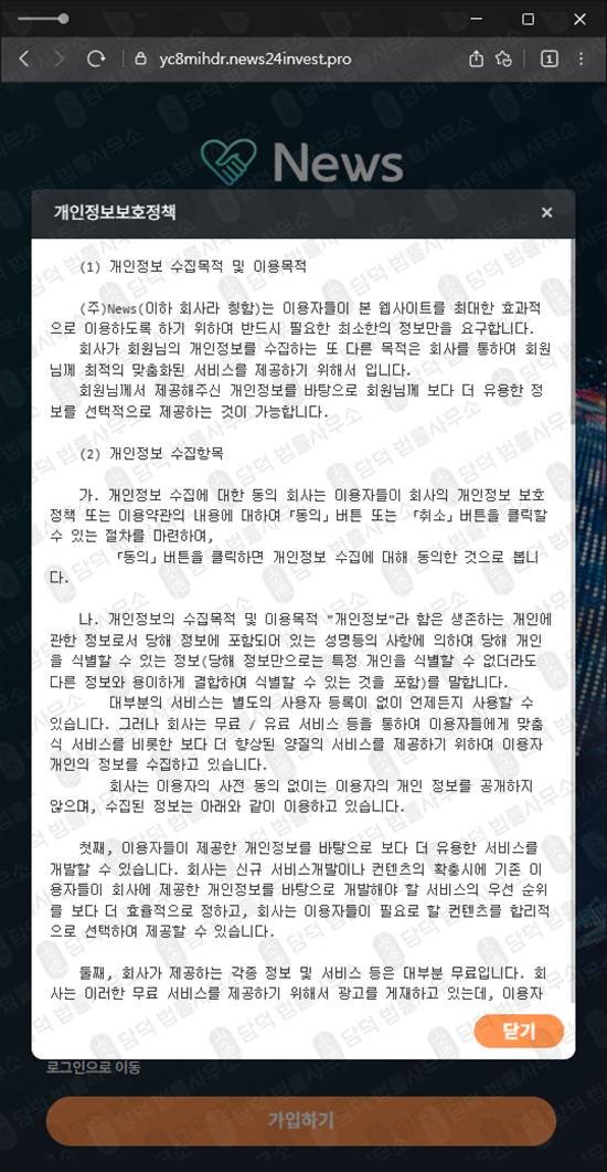 이 사진은 담덕법률사무소에서 캡쳐해둔 해외선물(NEWS) 웹사이트 캡쳐 사진이며 URL은 news24invest.pro 입니다.