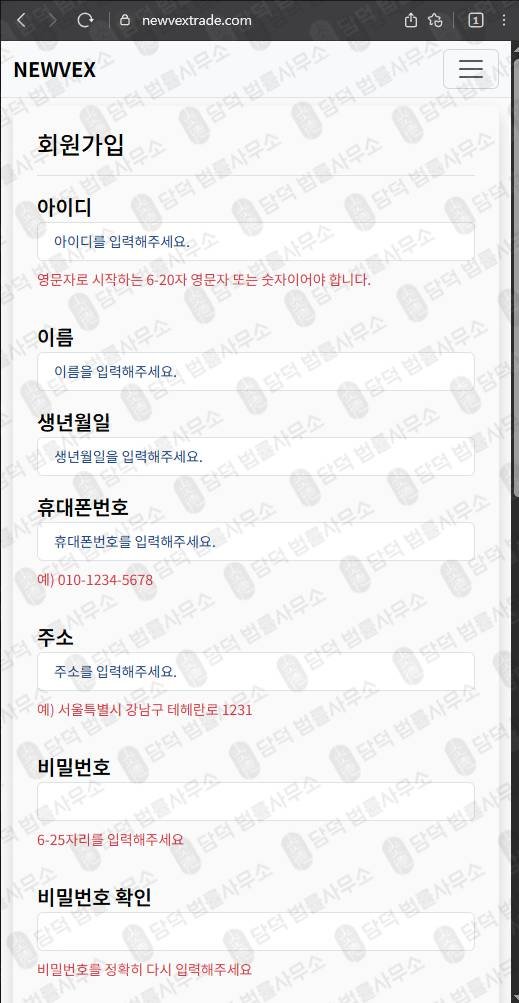 이 사진은 담덕법률사무소에서 캡쳐해둔 주의보(NEWVEX) 웹사이트 캡쳐 사진이며 URL은 newvextrade.com 입니다.