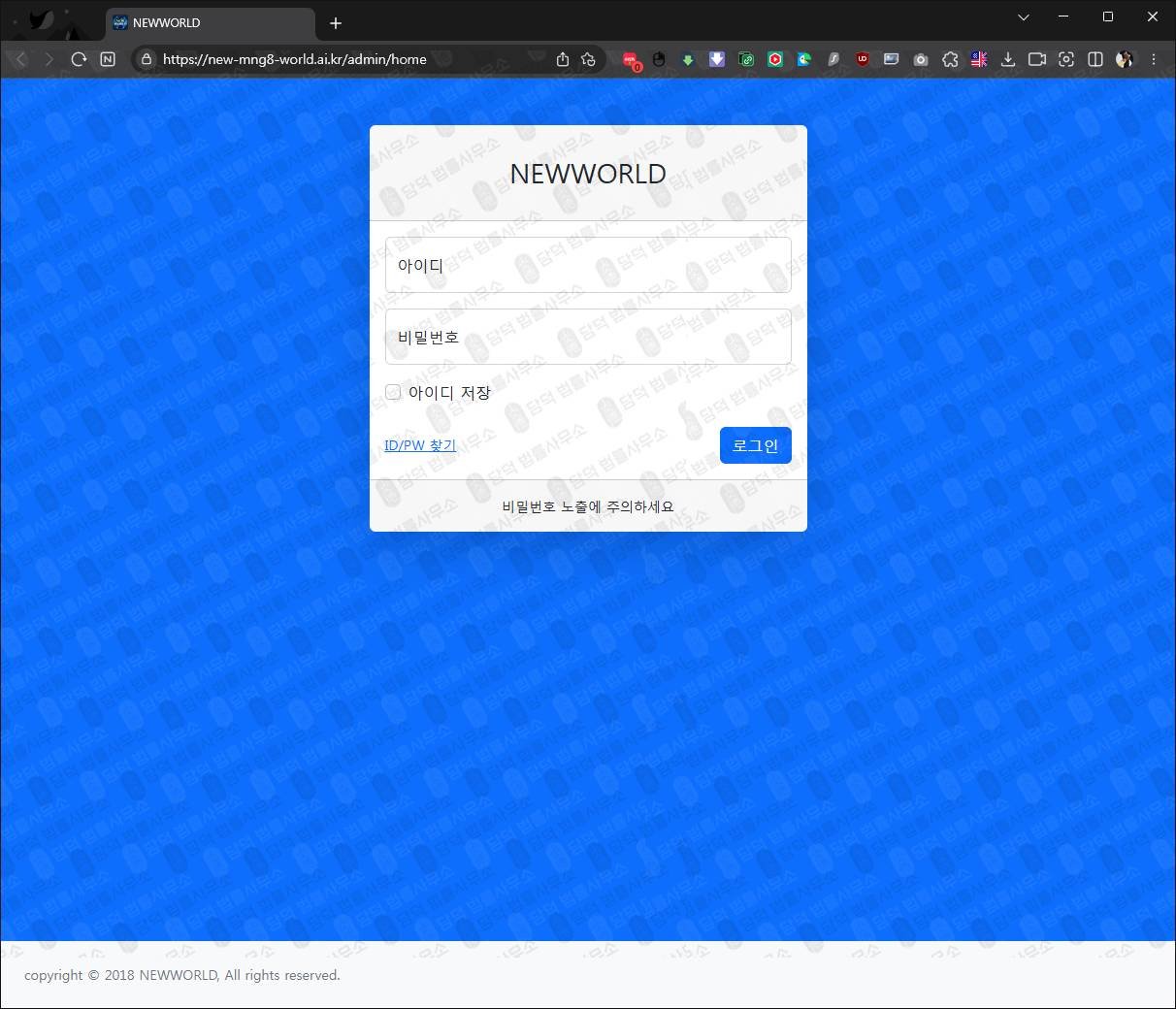 이 사진은 담덕법률사무소에서 캡쳐해둔 뉴월드해외선물(NEWWORLD) 웹사이트 캡쳐 사진이며 URL은 ai.kr 입니다.