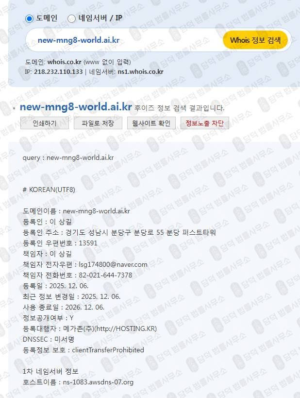 이 사진은 담덕법률사무소에서 캡쳐해둔 뉴월드해외선물(NEWWORLD) 웹사이트 캡쳐 사진이며 URL은 ai.kr 입니다.