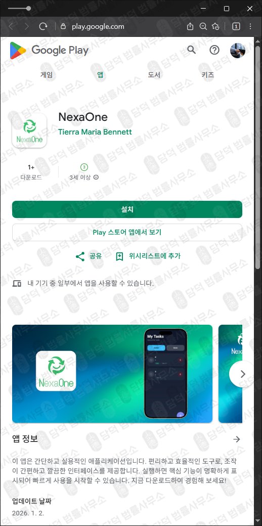 이 사진은 담덕법률사무소에서 캡쳐해둔 넥사원(NexaOne) 관련 자료 사진입니다.