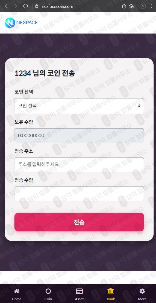 이 사진은 담덕법률사무소에서 캡쳐해둔 넥스페이스(Nexpace) 웹사이트 캡쳐 사진이며 URL은 nexpacecoin.com 입니다.