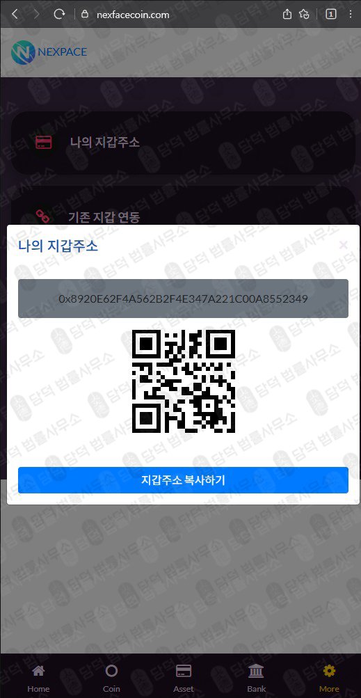 이 사진은 담덕법률사무소에서 캡쳐해둔 넥스페이스(Nexpace) 웹사이트 캡쳐 사진이며 URL은 nexpacecoin.com 입니다.