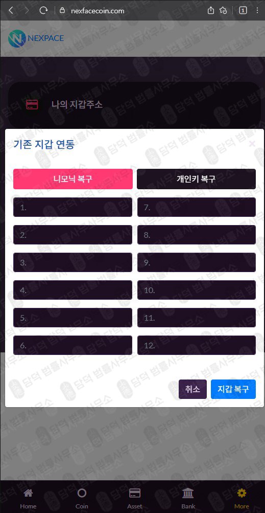 이 사진은 담덕법률사무소에서 캡쳐해둔 넥스페이스(Nexpace) 웹사이트 캡쳐 사진이며 URL은 nexpacecoin.com 입니다.