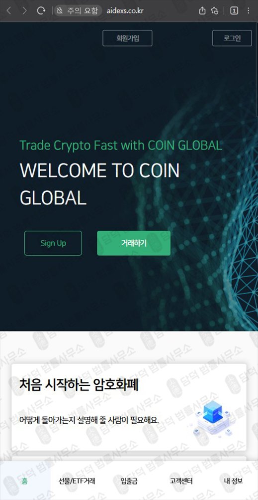 이 사진은 담덕법률사무소에서 캡쳐해둔 넥스페이스(Nexpace) 웹사이트 캡쳐 사진이며 URL은 nexpacecoin.com 입니다.