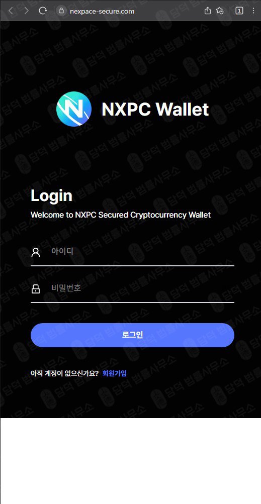 이 사진은 담덕법률사무소에서 캡쳐해둔 넥스페이스(Nexpace) 웹사이트 캡쳐 사진이며 URL은 nexpacecoin.com 입니다.