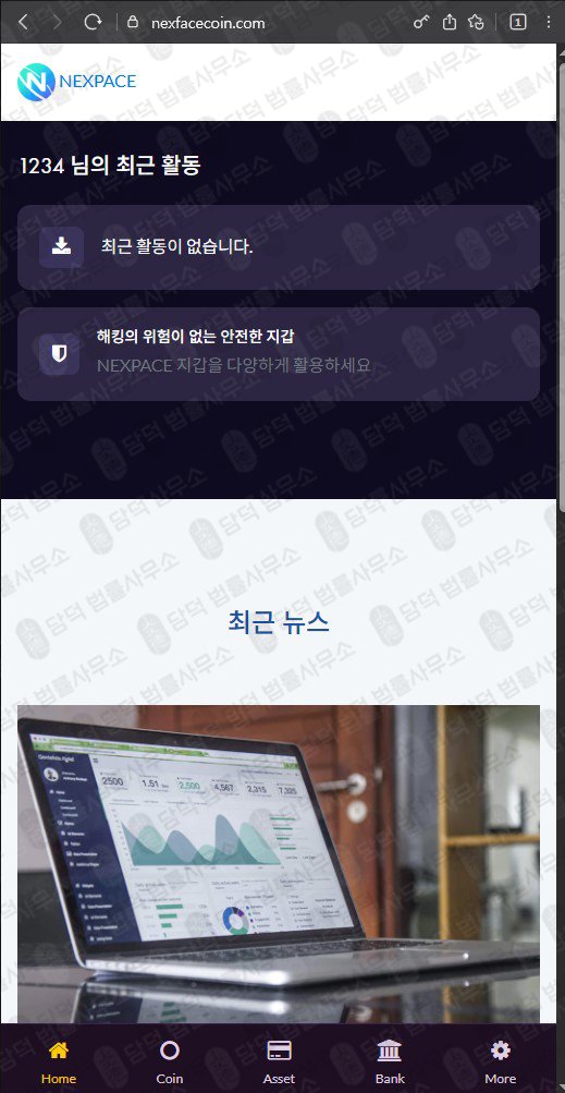 이 사진은 담덕법률사무소에서 캡쳐해둔 넥스페이스(Nexpace) 웹사이트 캡쳐 사진이며 URL은 nexpacecoin.com 입니다.