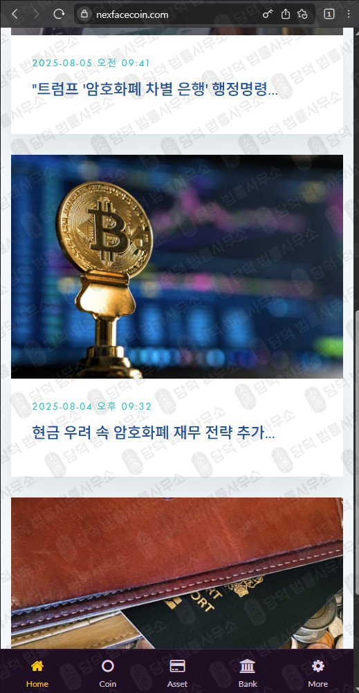 이 사진은 담덕법률사무소에서 캡쳐해둔 넥스페이스(Nexpace) 웹사이트 캡쳐 사진이며 URL은 nexpacecoin.com 입니다.