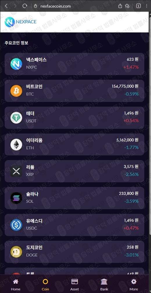 이 사진은 담덕법률사무소에서 캡쳐해둔 넥스페이스(Nexpace) 웹사이트 캡쳐 사진이며 URL은 nexpacecoin.com 입니다.