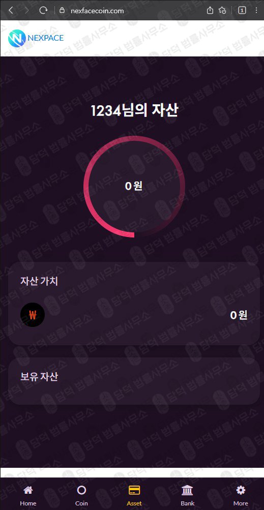 이 사진은 담덕법률사무소에서 캡쳐해둔 넥스페이스(Nexpace) 웹사이트 캡쳐 사진이며 URL은 nexpacecoin.com 입니다.