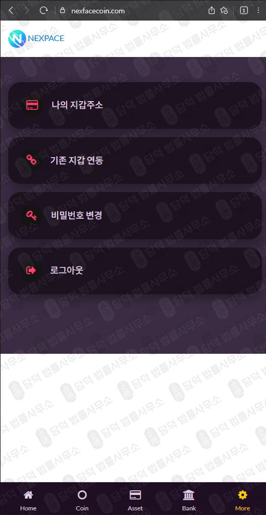 이 사진은 담덕법률사무소에서 캡쳐해둔 넥스페이스(NXPC) 웹사이트 캡쳐 사진이며 URL은 nexpacecoin.com 입니다.