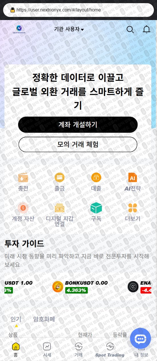 이 사진은 담덕법률사무소에서 캡쳐해둔 증권사(URL) 웹사이트 캡쳐 사진이며 URL은 nextrionyx.com 입니다.