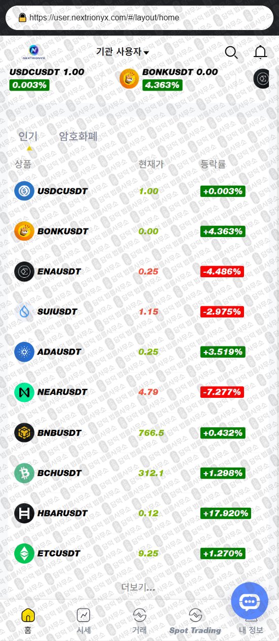이 사진은 담덕법률사무소에서 캡쳐해둔 증권사(URL) 웹사이트 캡쳐 사진이며 URL은 nextrionyx.com 입니다.