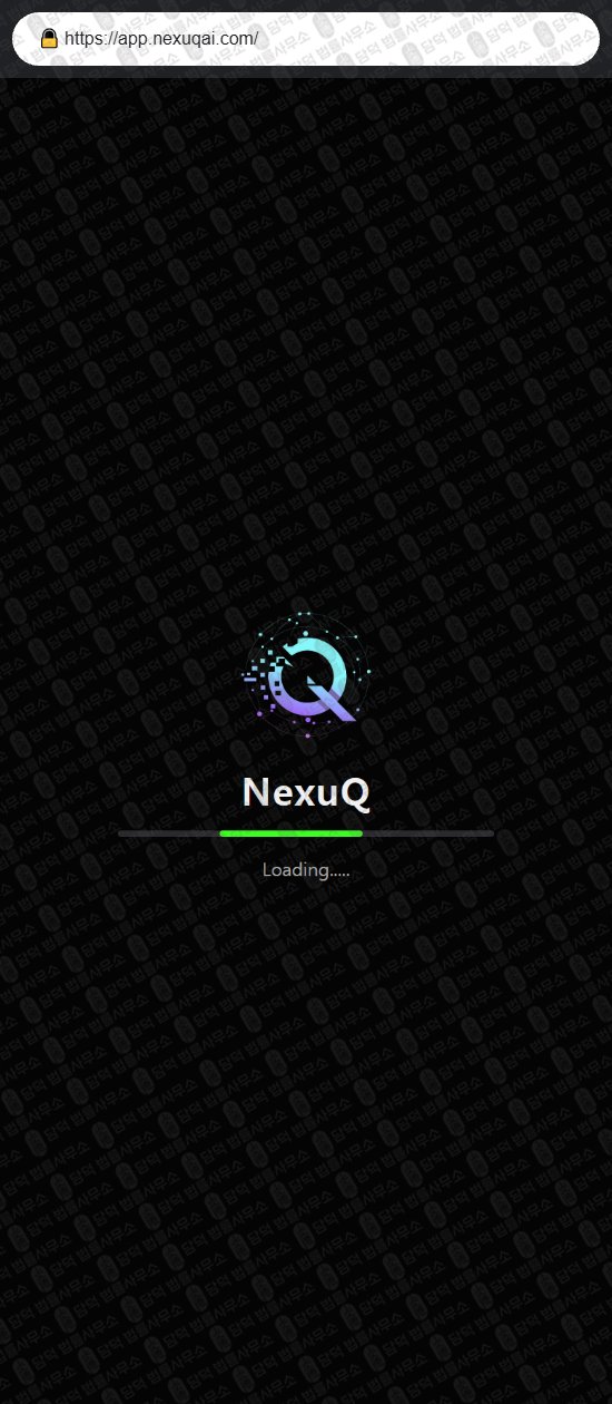 이 사진은 담덕법률사무소에서 캡쳐해둔 어플(NexuQOne) 웹사이트 캡쳐 사진이며 URL은 nexuqai.com 입니다.