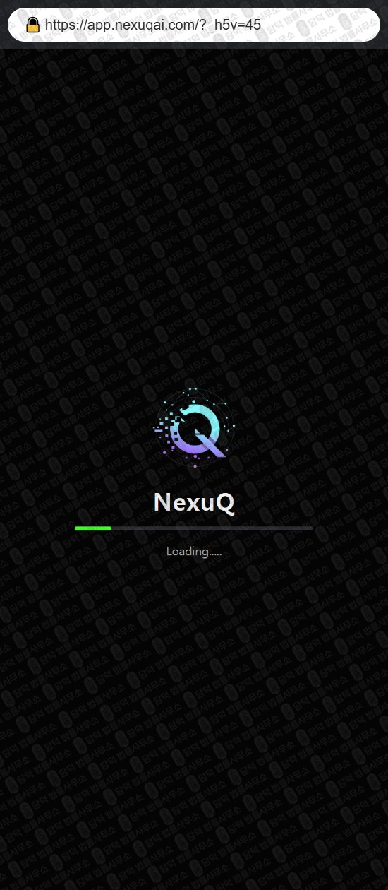 이 사진은 담덕법률사무소에서 캡쳐해둔 어플(NexuQOne) 웹사이트 캡쳐 사진이며 URL은 nexuqai.com 입니다.