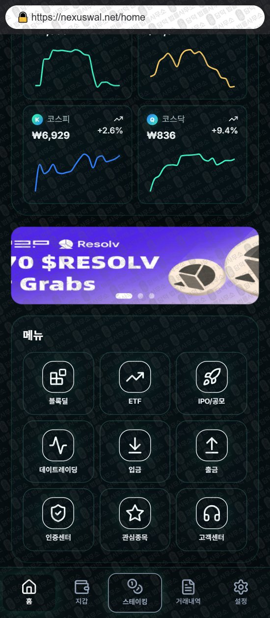 이 사진은 담덕법률사무소에서 캡쳐해둔 넥서스(Nexus Wallet) 웹사이트 캡쳐 사진이며 URL은 nexuswal.net 입니다.