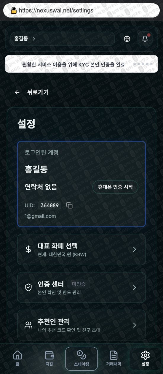 이 사진은 담덕법률사무소에서 캡쳐해둔 넥서스(Nexus Wallet) 웹사이트 캡쳐 사진이며 URL은 nexuswal.net 입니다.