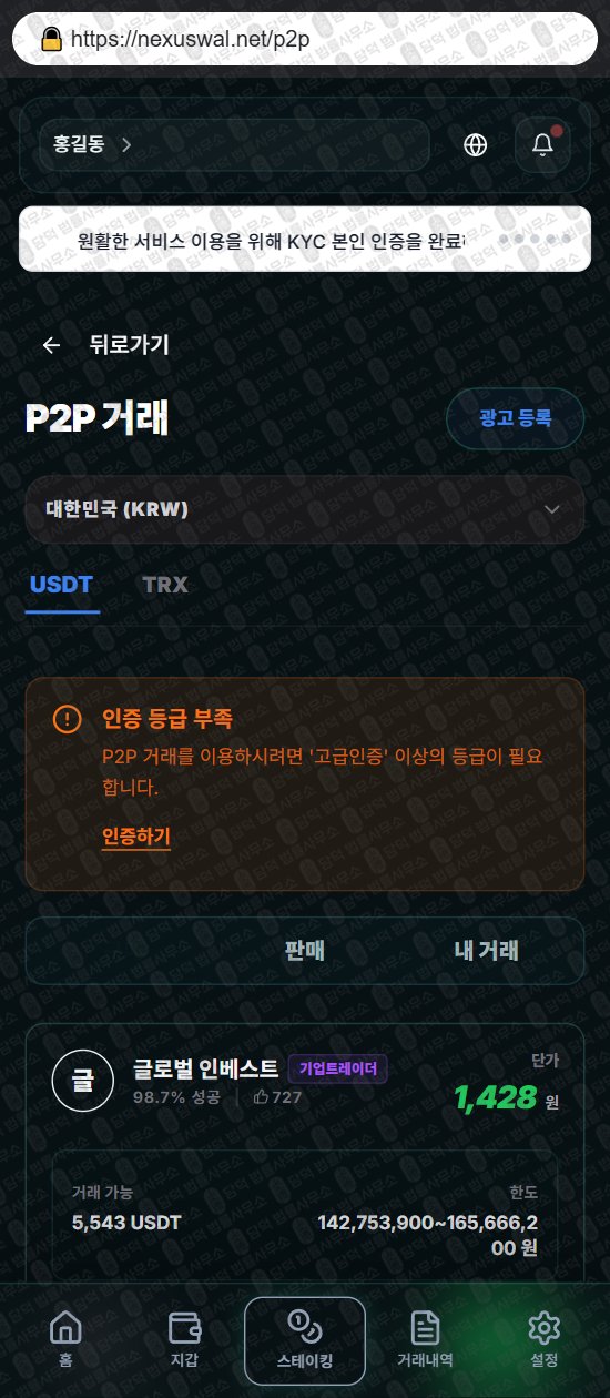 이 사진은 담덕법률사무소에서 캡쳐해둔 넥서스(Nexus Wallet) 웹사이트 캡쳐 사진이며 URL은 nexuswal.net 입니다.
