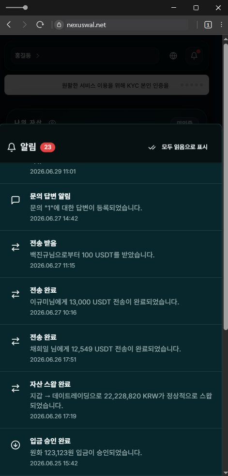 이 사진은 담덕법률사무소에서 캡쳐해둔 사칭(Nexus Wallet) 웹사이트 캡쳐 사진이며 URL은 nexuswal.net 입니다.